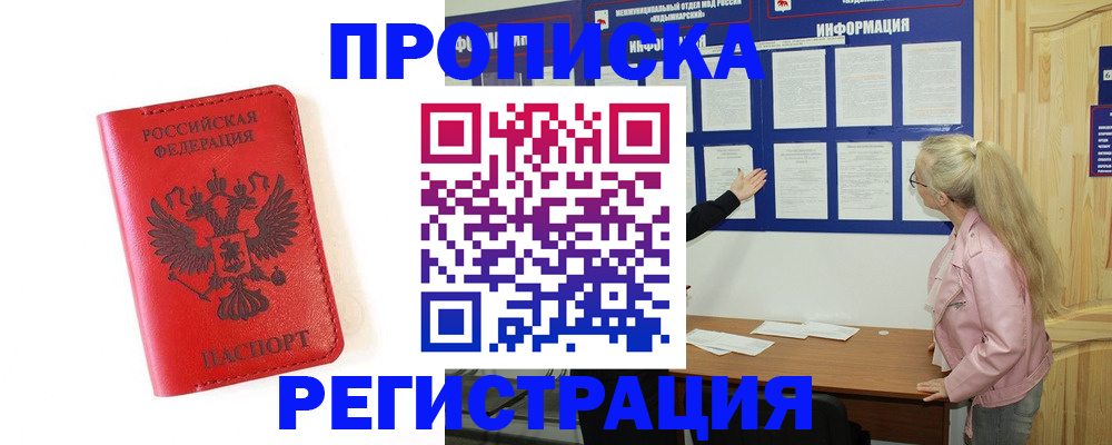 временная регистрация в Кудымкаре